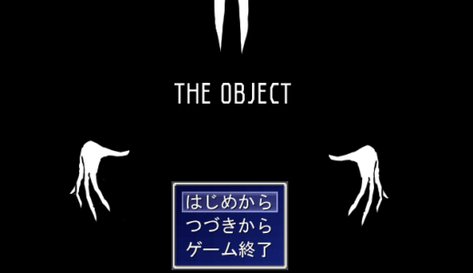 【THE OBJECT】攻略トップページ
