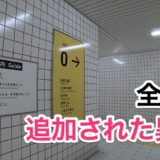 【8番出口】アプデで追加された異変5個一覧【攻略】